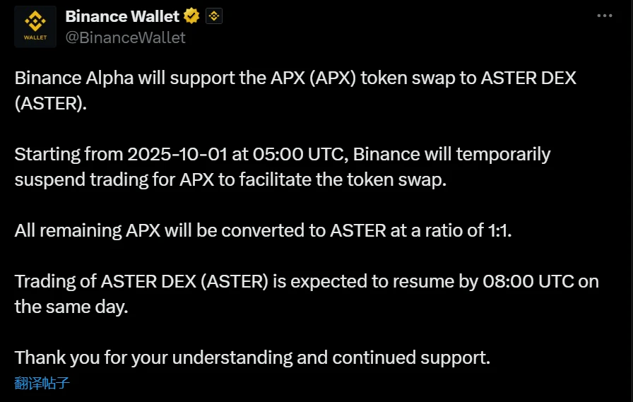 Binance Alpha上线APX与ASTER DEX兑换服务