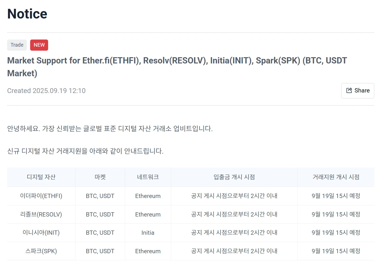 Upbit宣布上线ETHFI、RESOLV等代币的BTC和USDT现货交易对